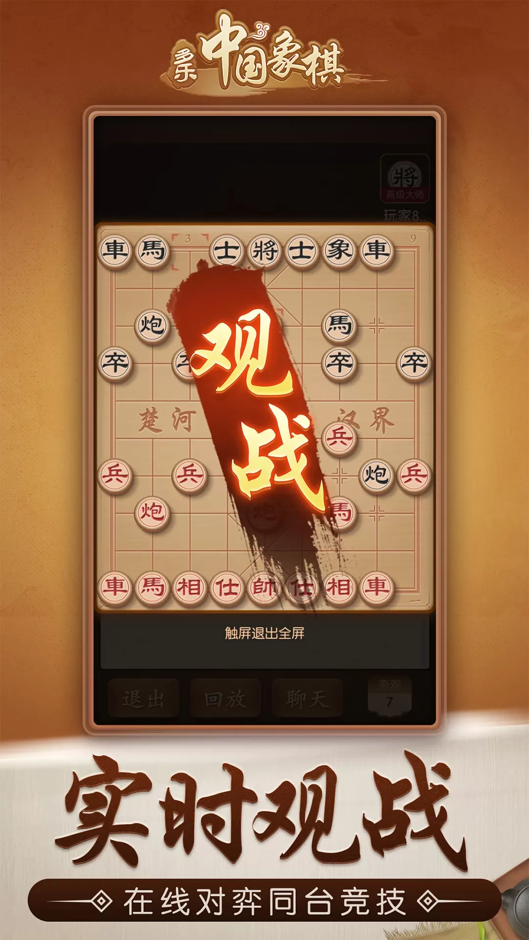 多乐中国象棋最新版图2