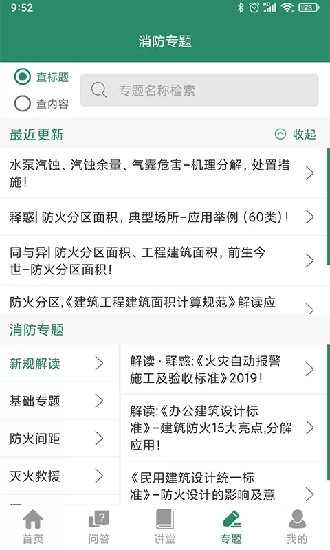 消防资源网下载官方版图4