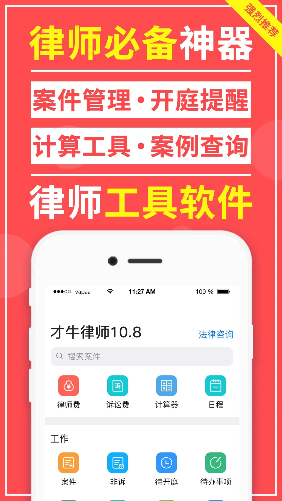 才牛律师下载新版图0