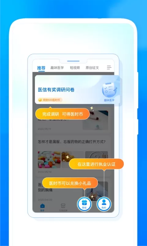 医时医信app下载图0