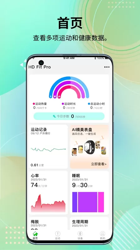 HD Fit Pro官方版下载图2