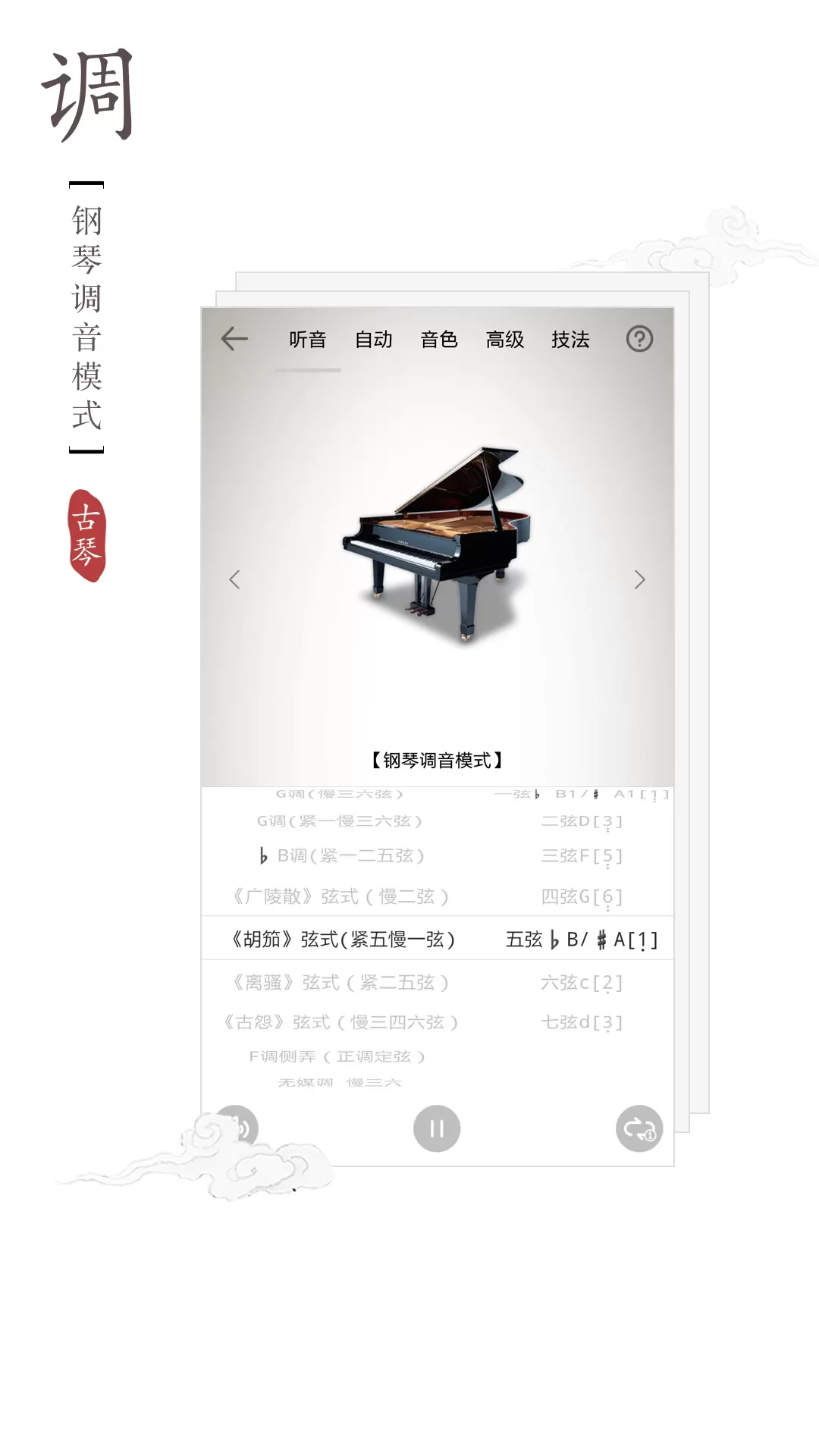 古琴调音器安卓版最新版图4