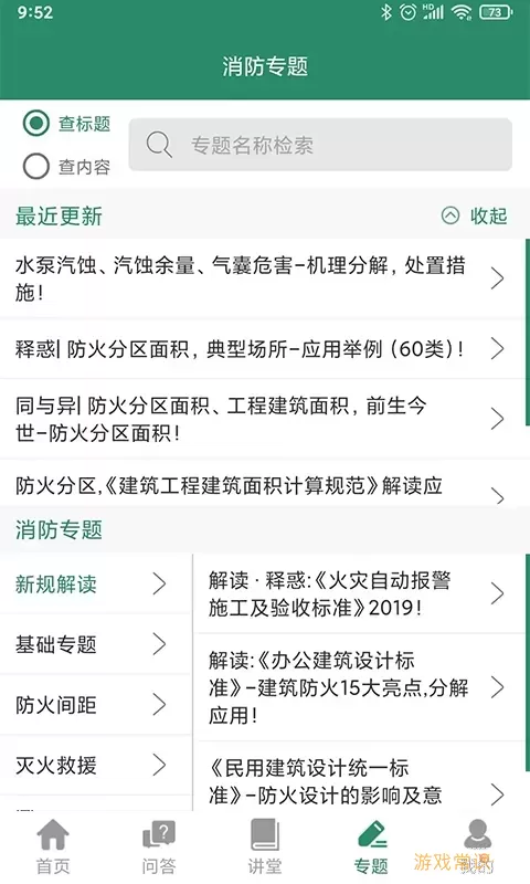 消防资源网下载官方版