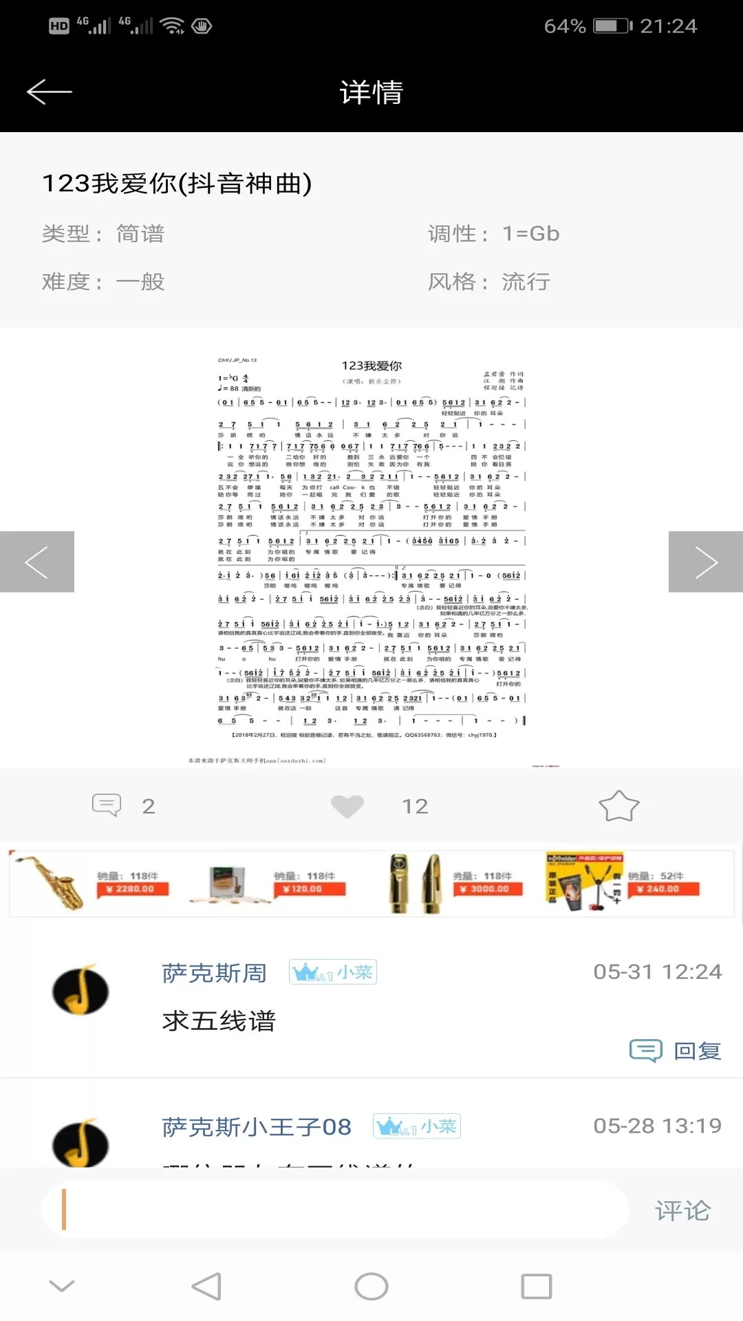 萨克斯大师正版下载图4