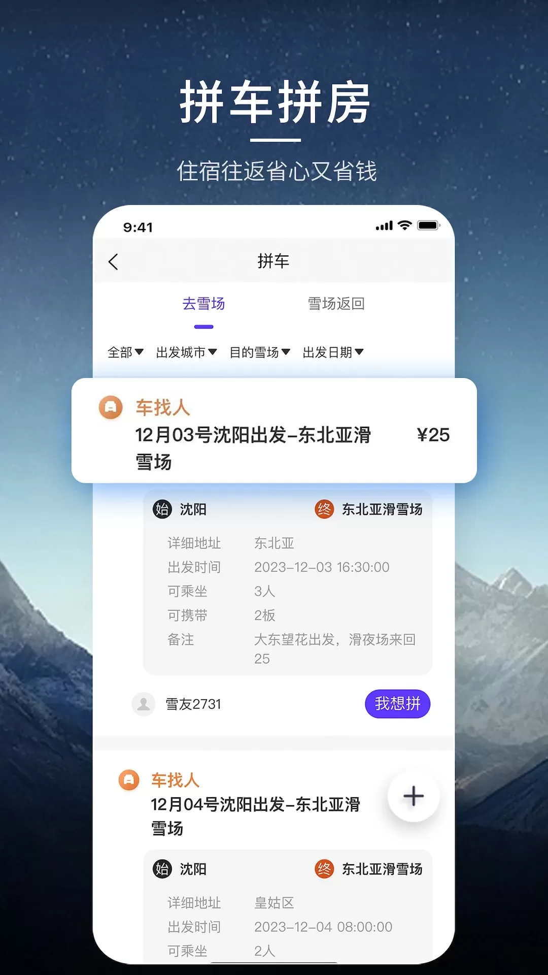 雪圈app安卓版图2