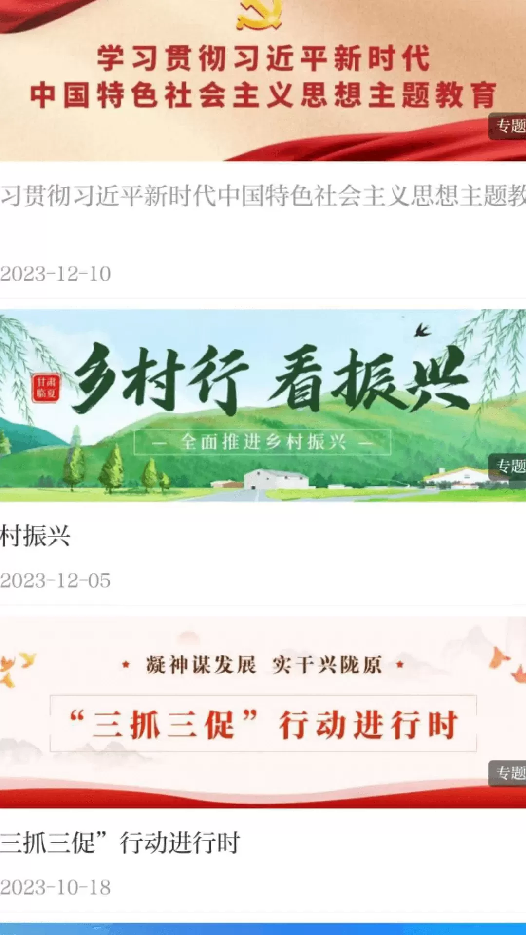 花儿临夏官网版app图0