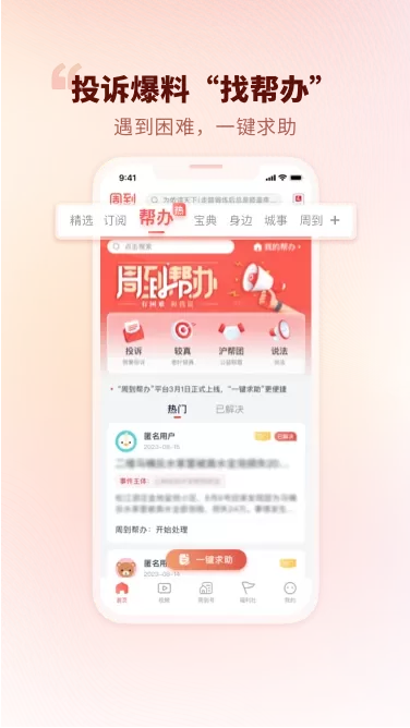 周到上海软件下载图1