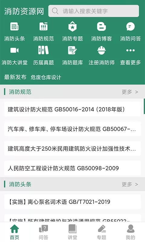 消防资源网下载官方版图0