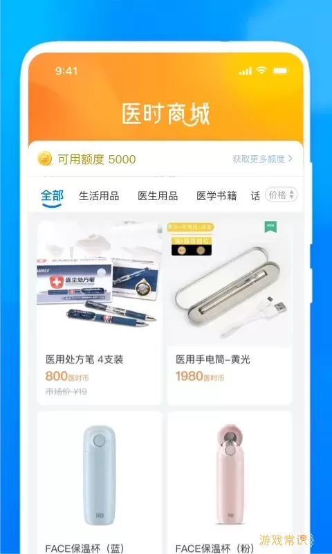 医时医信app下载