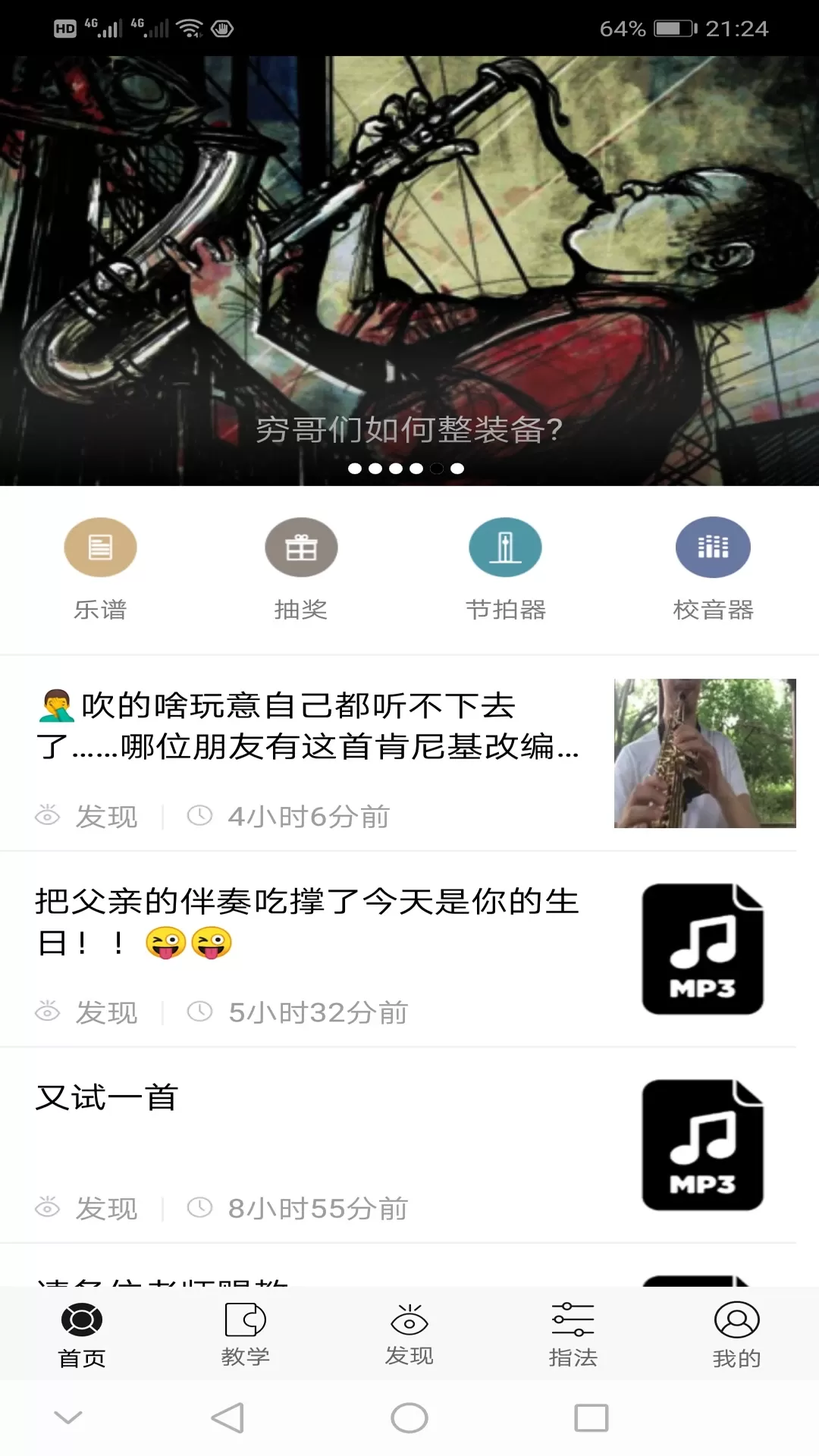 萨克斯大师正版下载图0