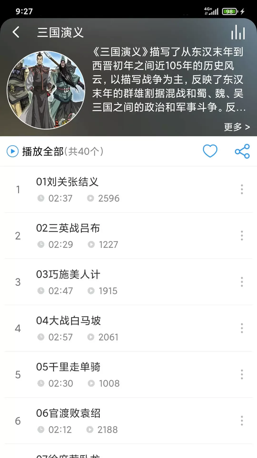 儿童故事盒app安卓版图3