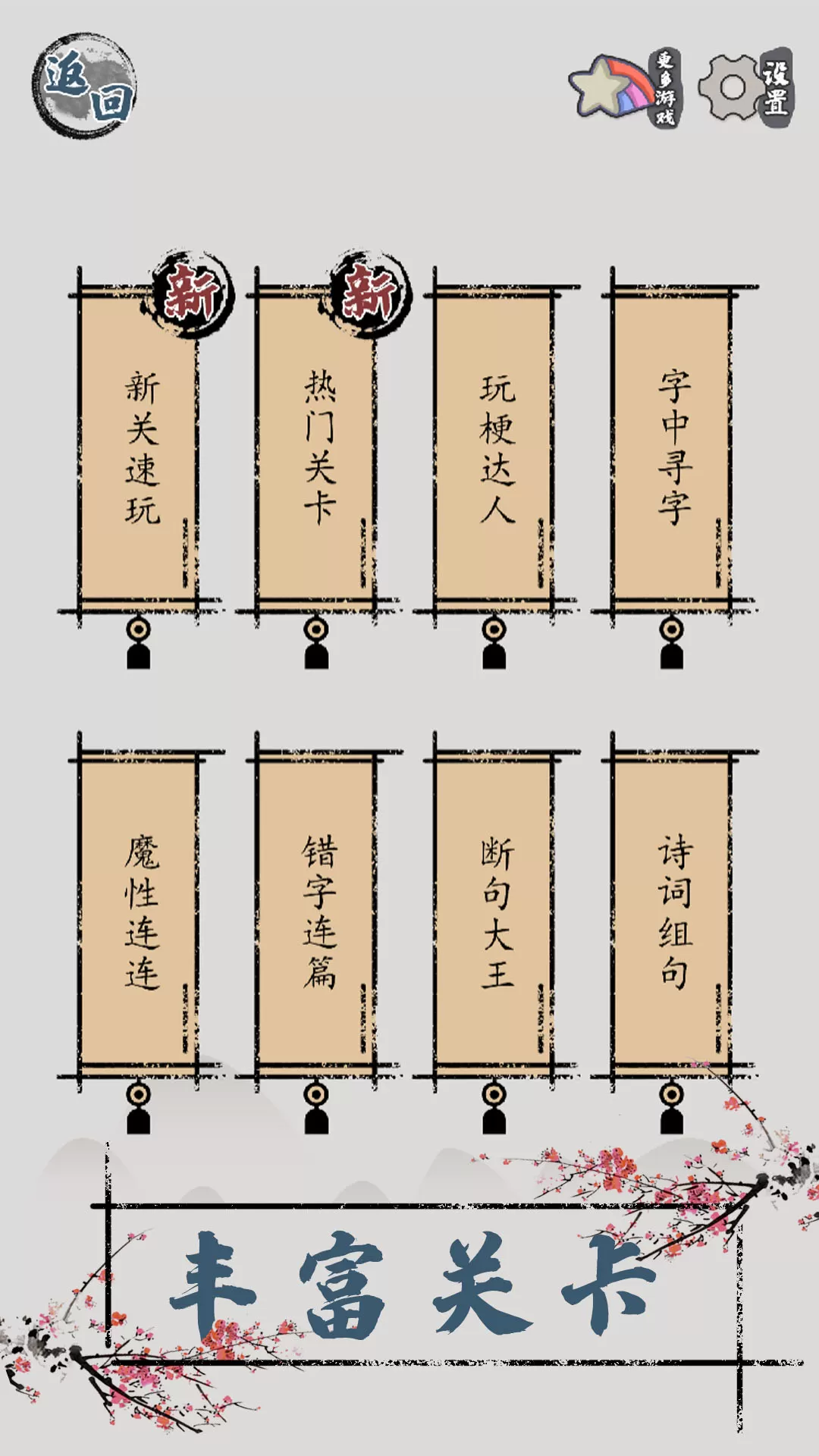 汉字脑回路安卓手机版图4