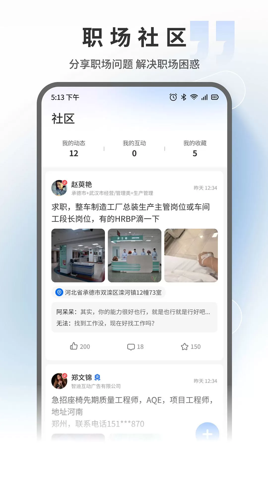 汽车人才网下载正版图3