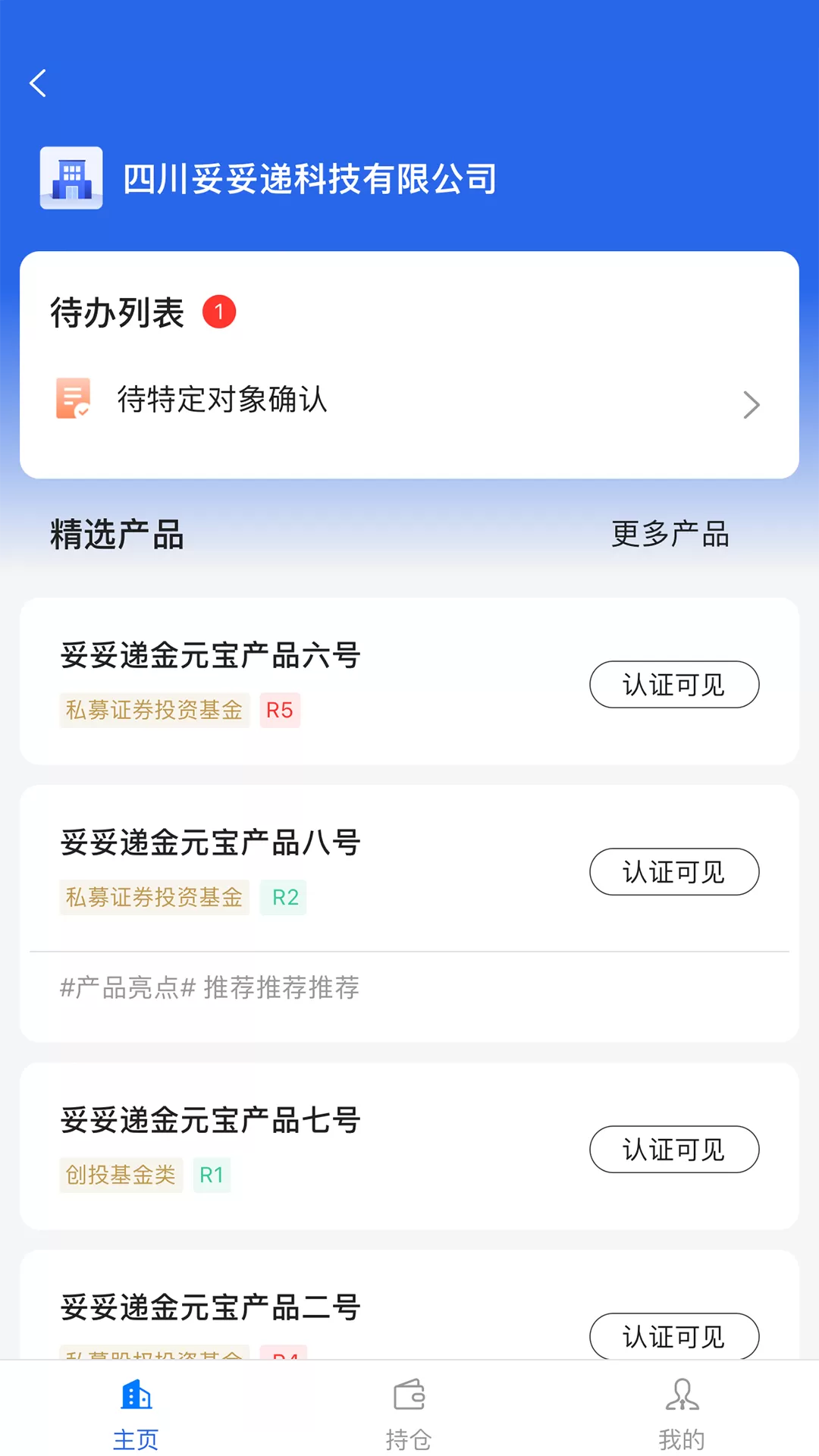 妥私募下载手机版图1