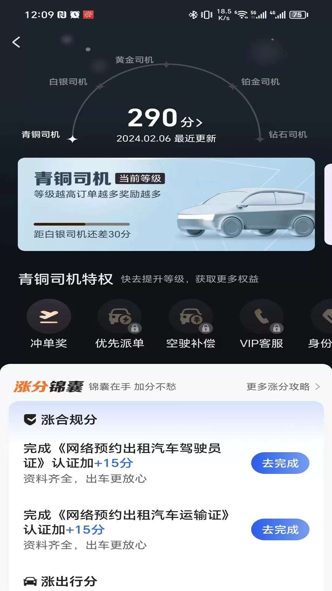 启滴出行司机端官网版最新图0