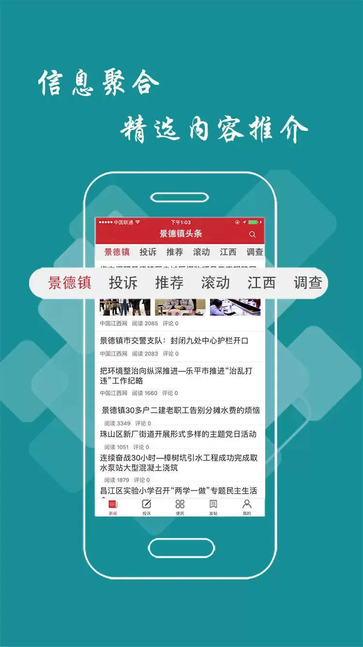 景德镇头条官网版app图1