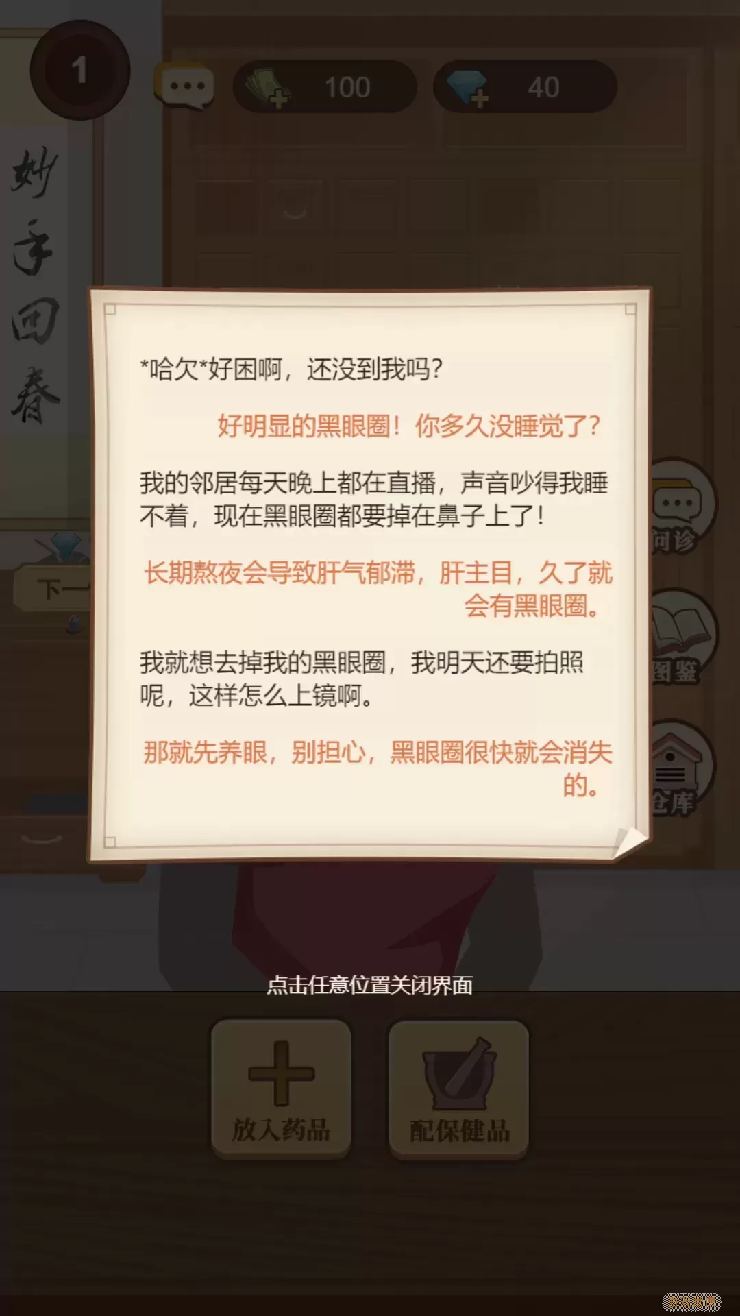 养生大师游戏新版本