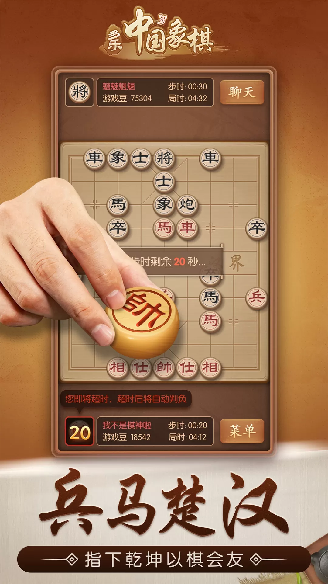 多乐中国象棋最新版图4