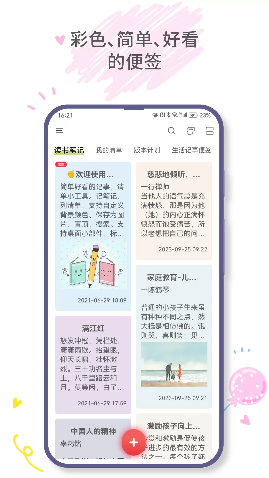 爱便签下载免费版图0