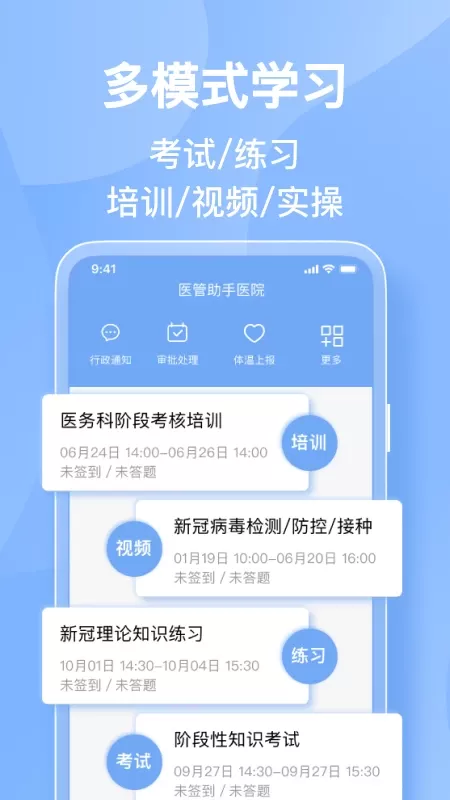 医管助手官方版下载图1