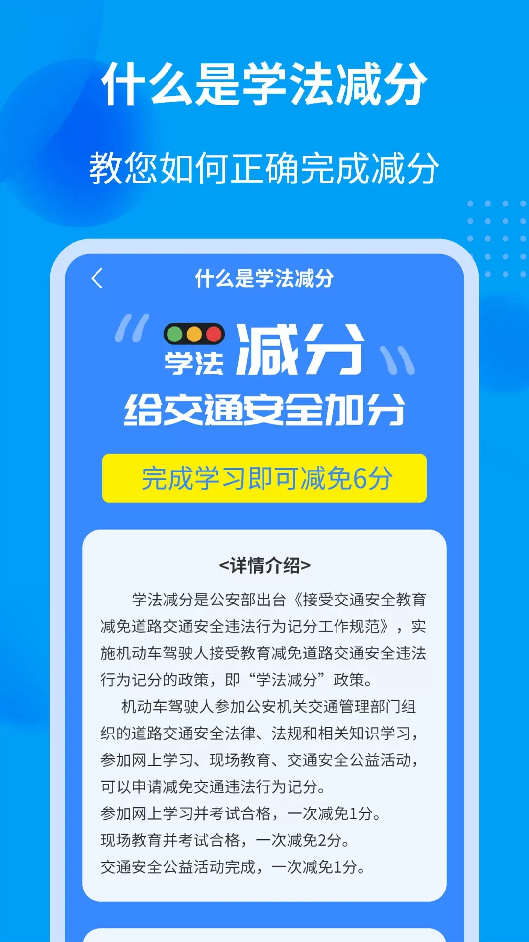 学法减分全能王手机版下载图3