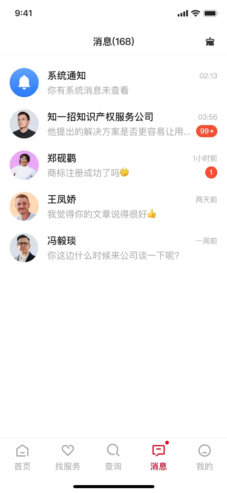 知一招免费下载图3