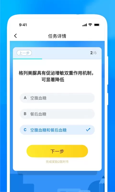 医时医信app下载图3