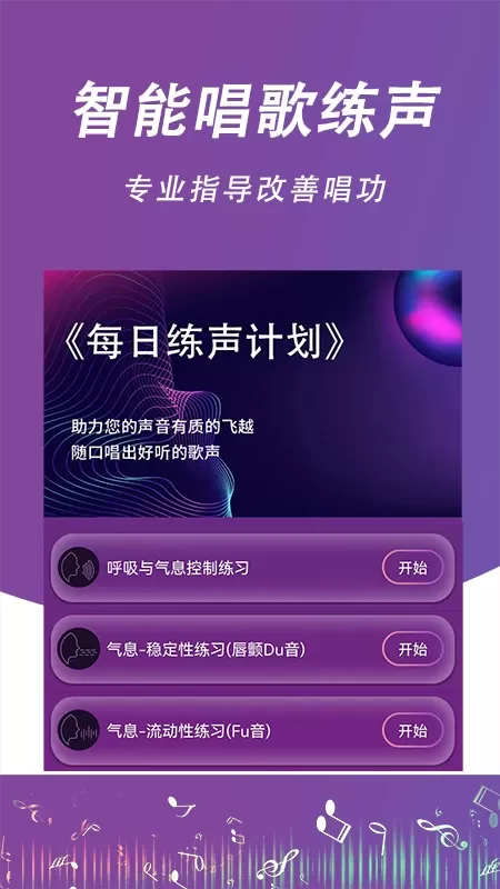 每日开嗓最新版下载图0