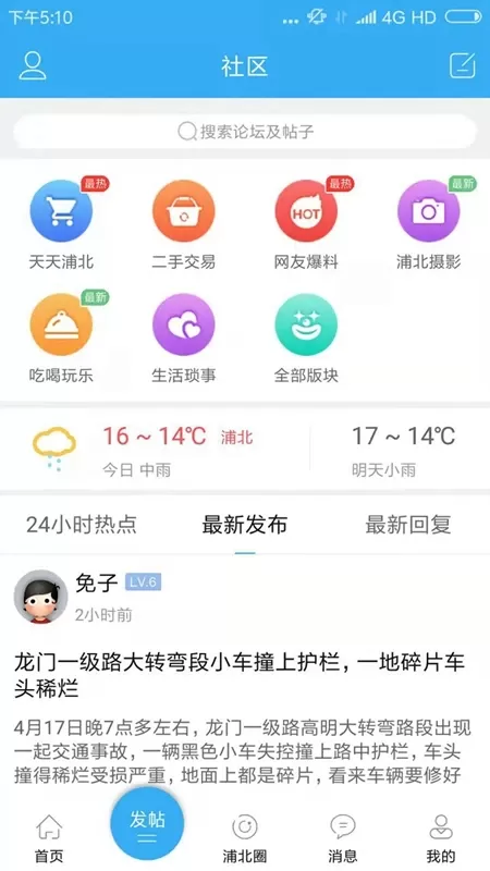 浦北天天网下载安卓版图1