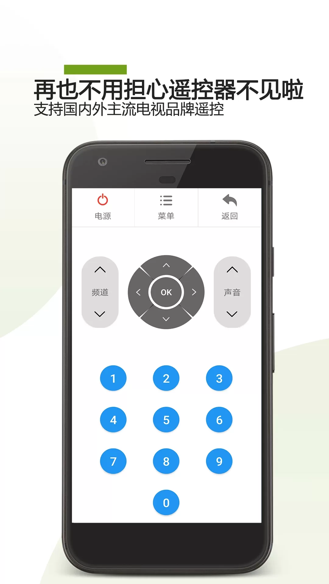 电视遥控器官网版手机版图2