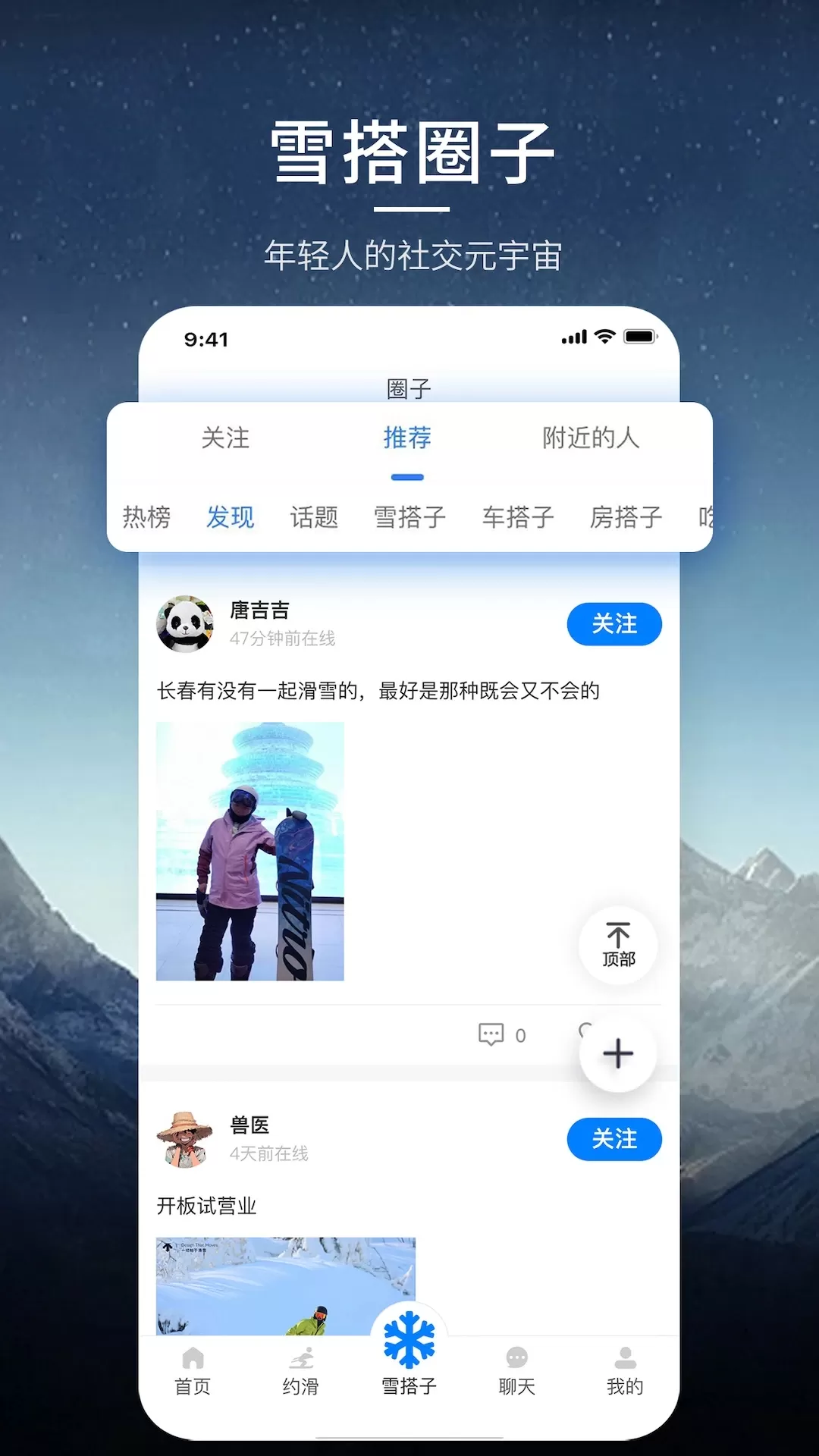 雪圈app安卓版图3