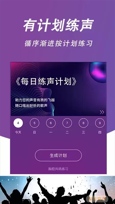 每日开嗓最新版下载