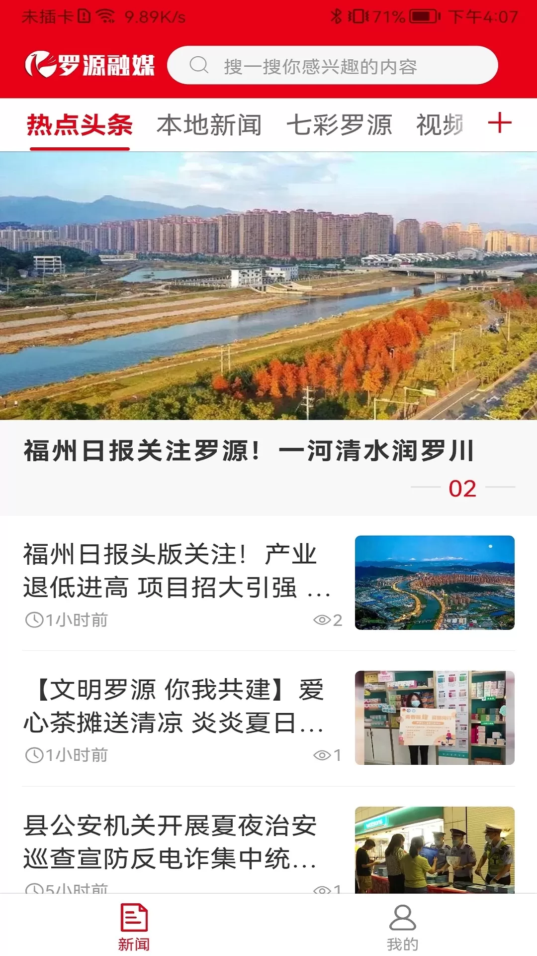 罗源融媒最新版本下载图0