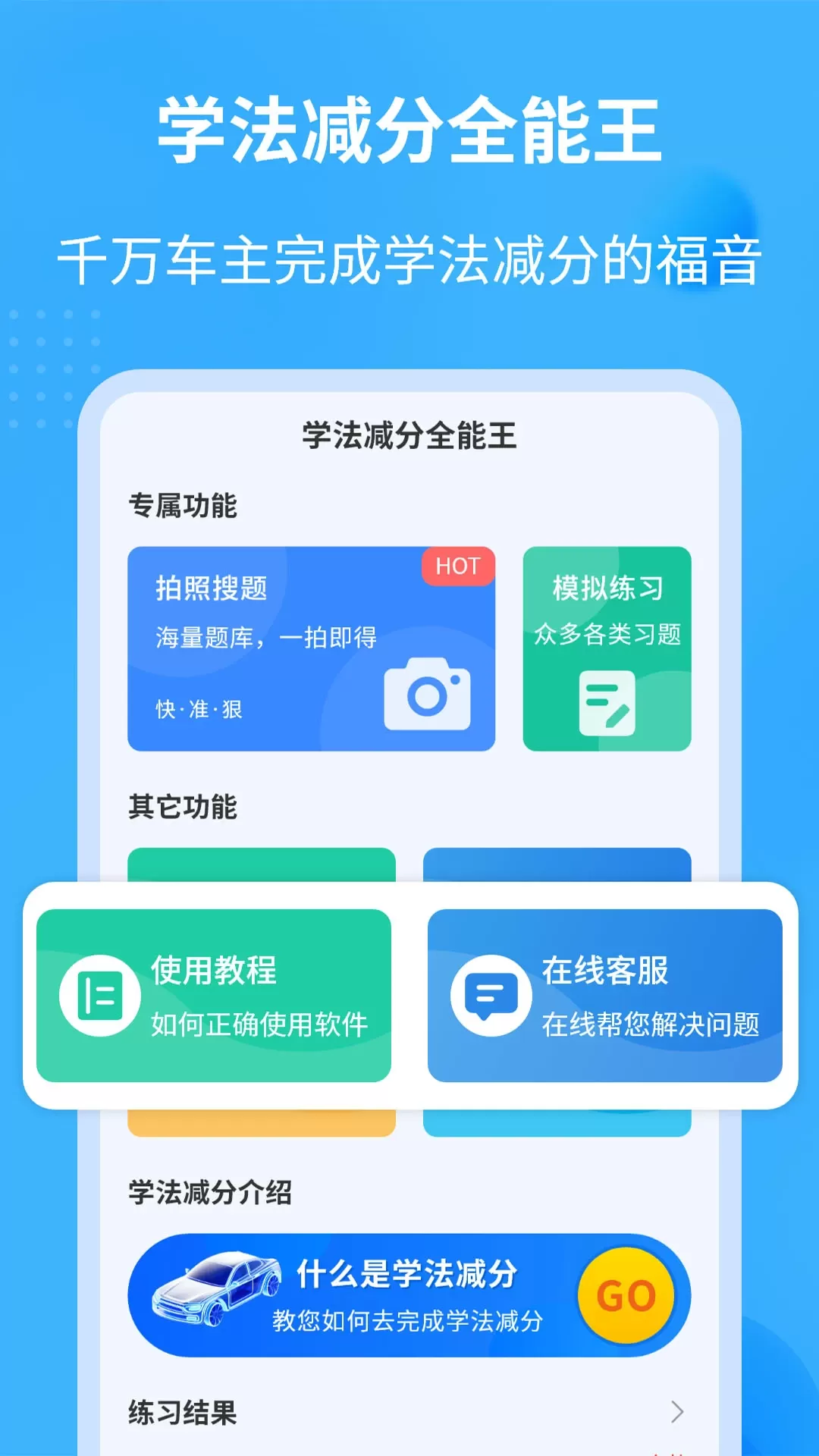 学法减分全能王手机版下载图0