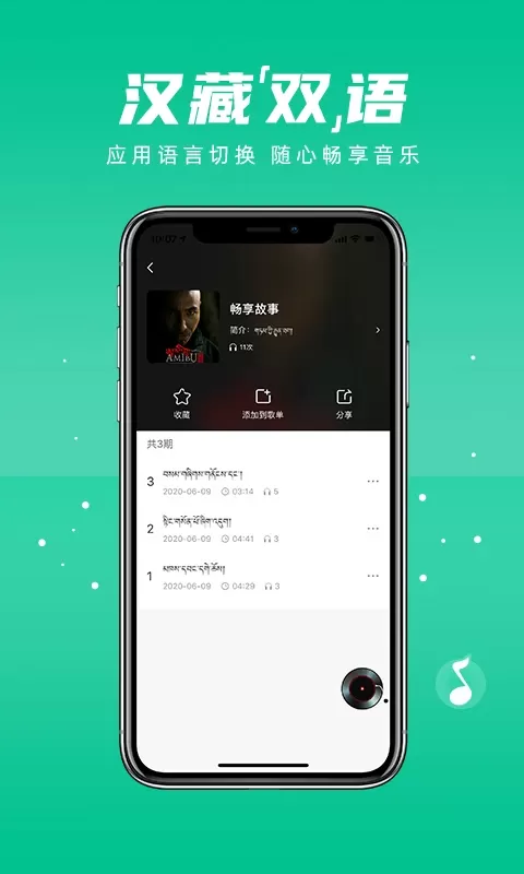 咚咚藏音下载手机版图4