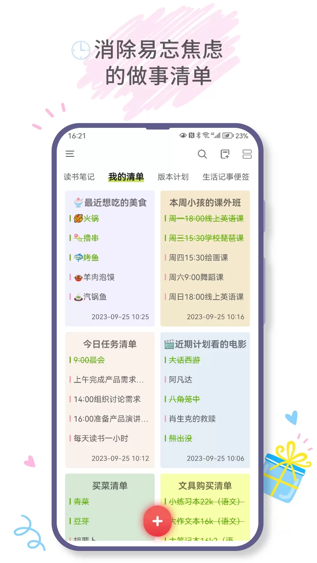 爱便签下载免费版图1