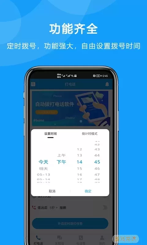 自动拨打电话软件app最新版