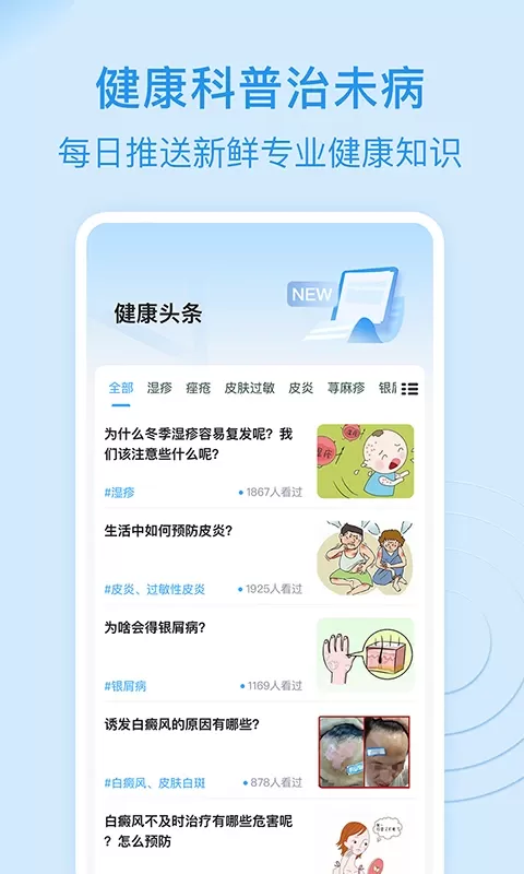 皮肤科医院挂号网下载官网版图3