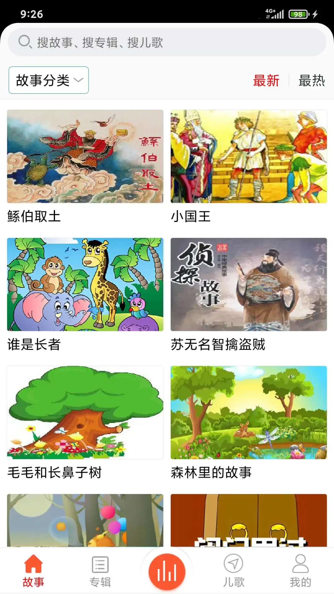 儿童故事盒app安卓版图0