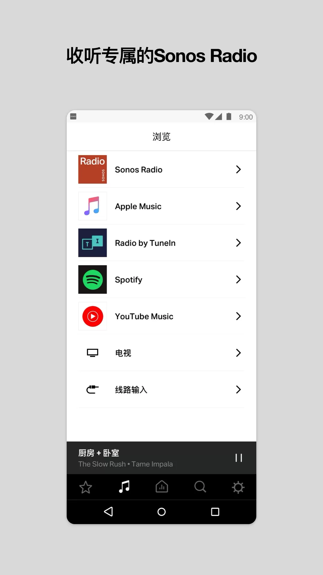 Sonos控制器官网版手机版图2