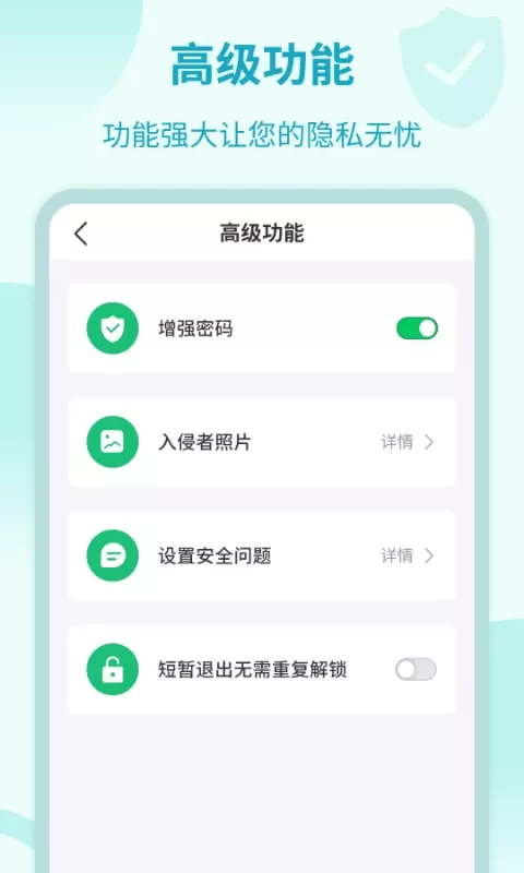 应用加密锁免费下载图3