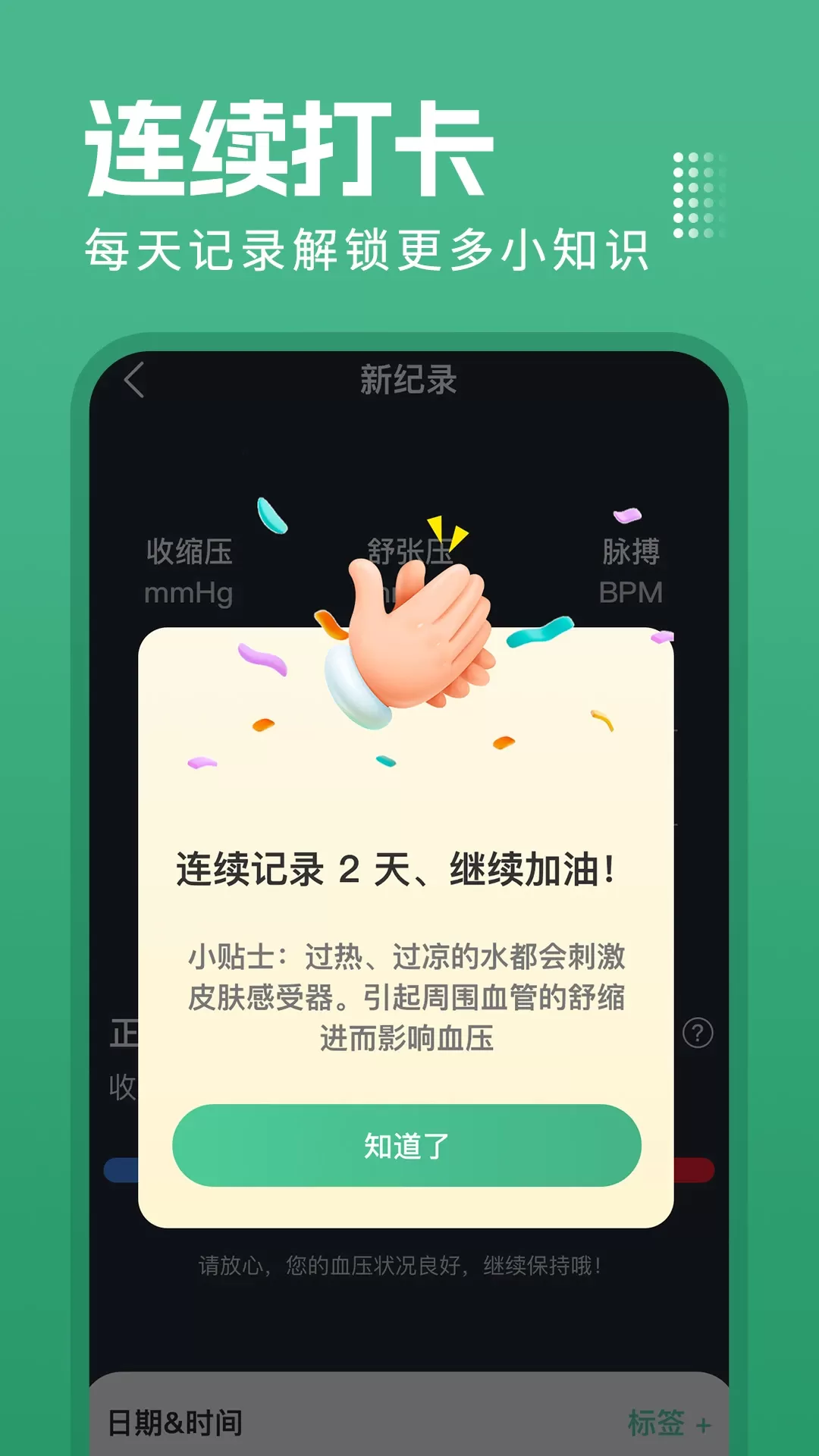 血压管家下载正版图3