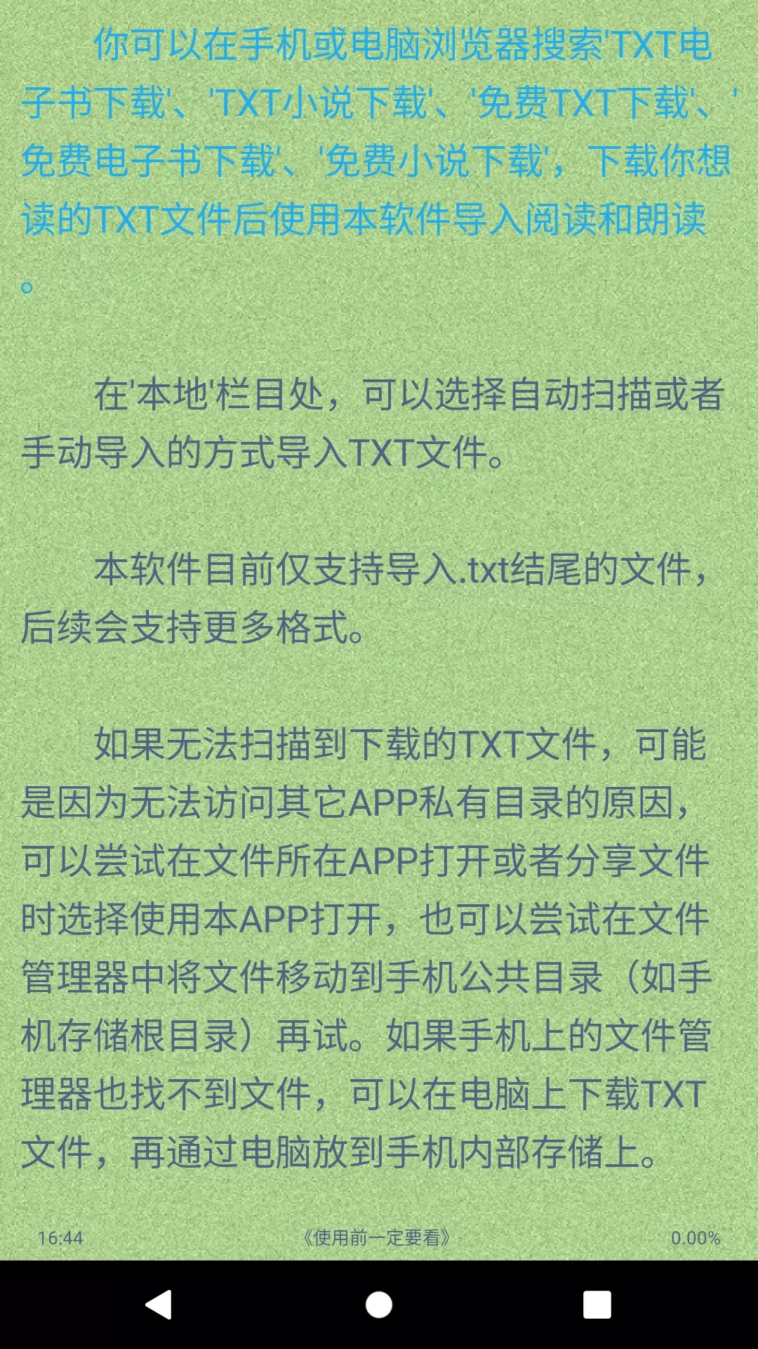 TXT文本听书官网版app图1