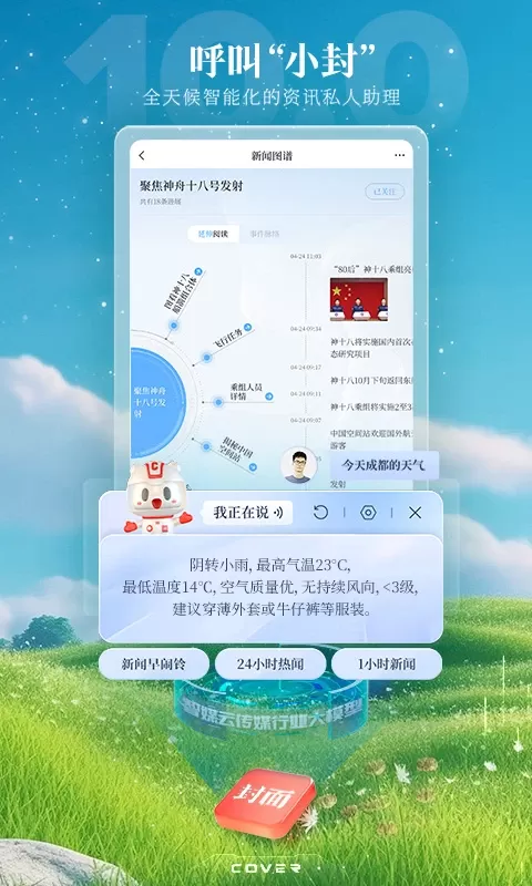 封面新闻下载最新版图1