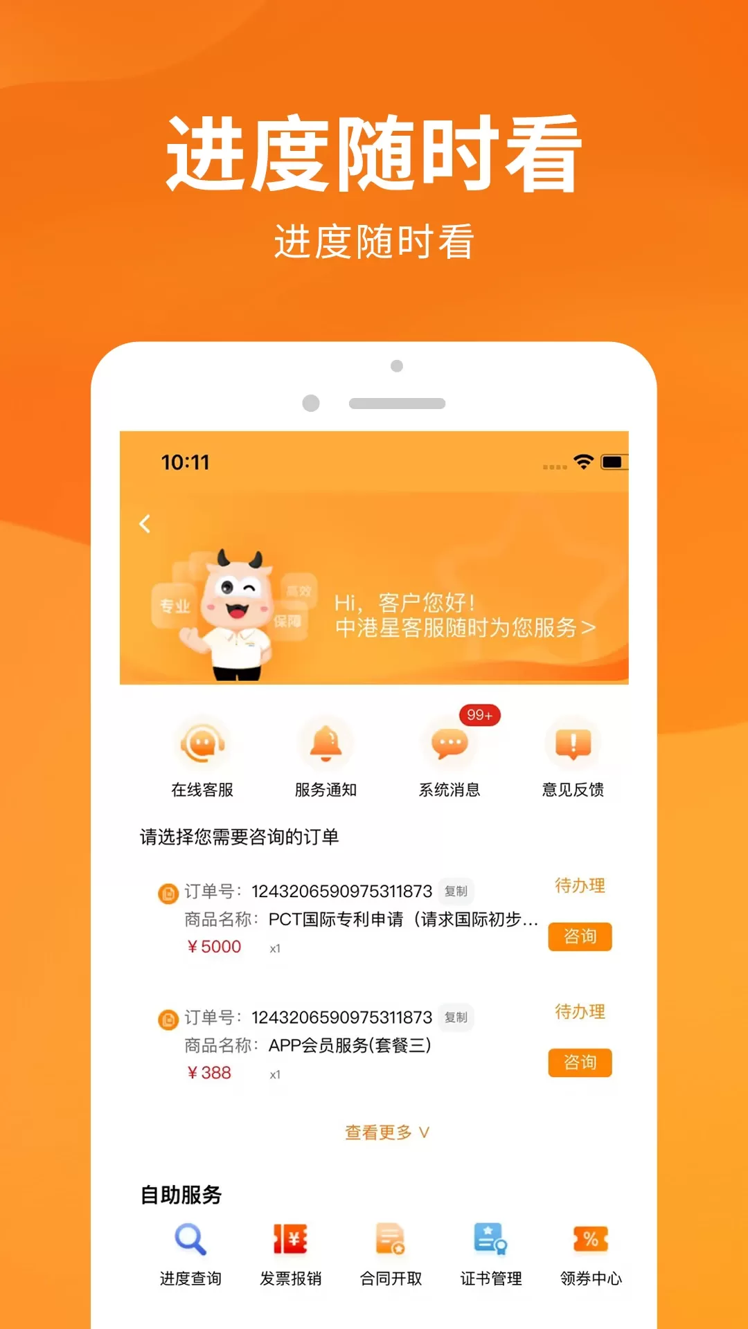 司盟企服最新版下载图3