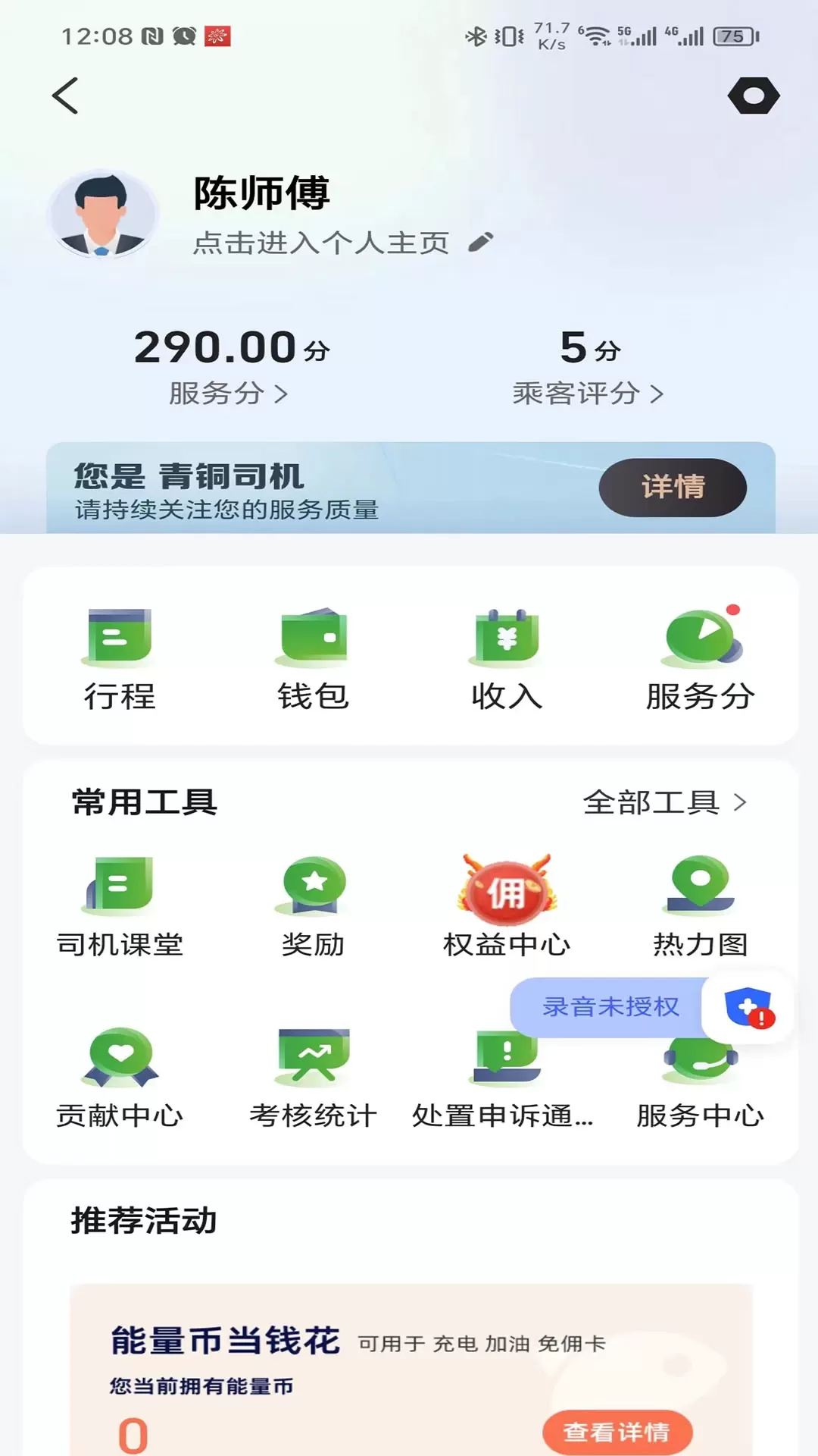 启滴出行司机端官网版最新图3