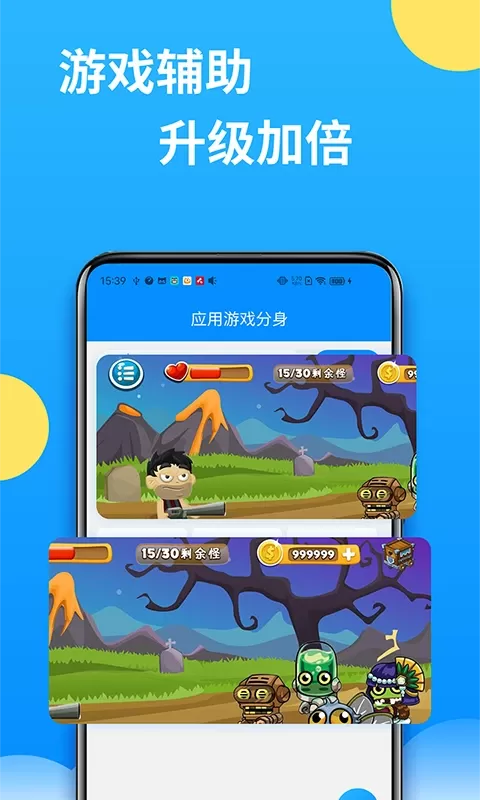 微分身多开下载app图3