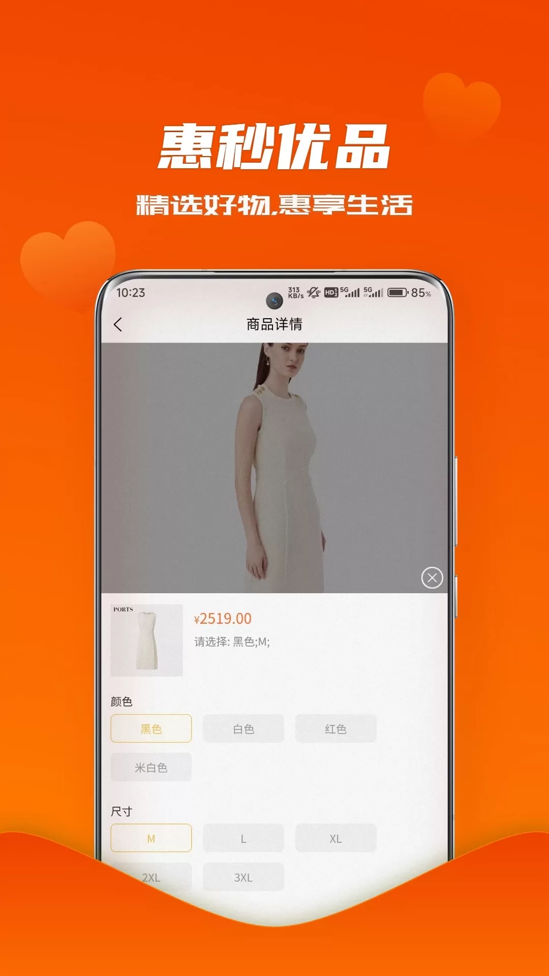 惠秒优品下载手机版图2