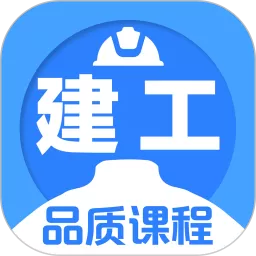 建造师安卓下载