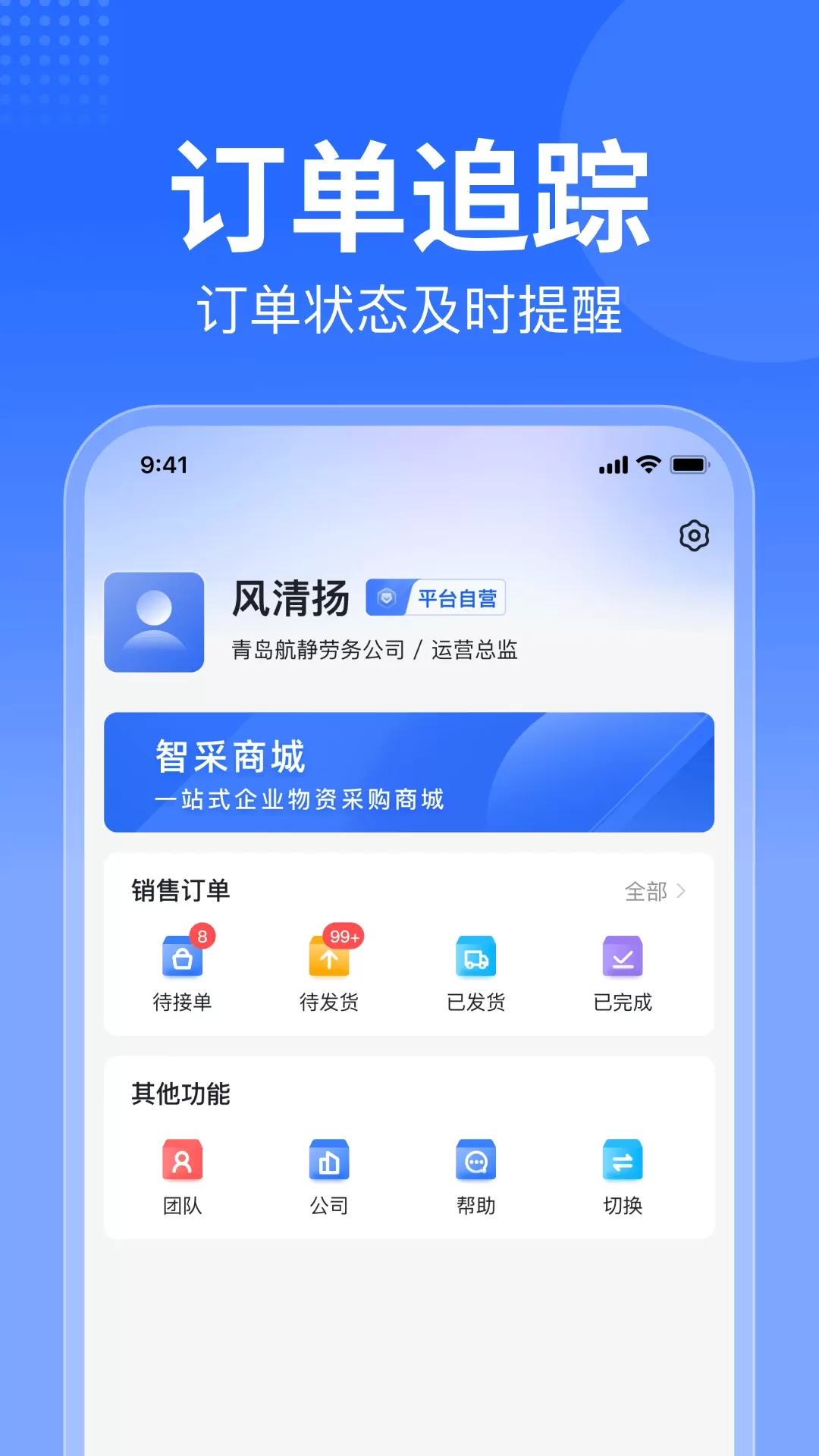 智采商城商家端下载app图1